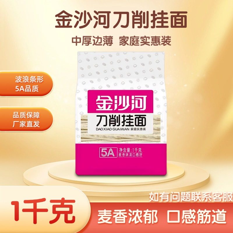 金沙河面条挂面刀削面1kg袋装花边炒面早餐面油泼面速食正品保障