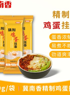 金沙河面条冀南香精制鸡蛋350g挂面挂面干速食袋装批发