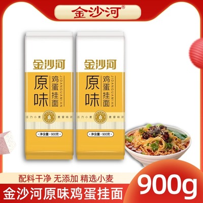 金沙河面条原味银丝挂面900g袋装早餐优质鸡蛋挂面龙须面细面条