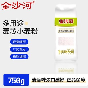 金沙河面粉麦芯粉750g中筋面粉轻研细磨家用面食厂家直发白面