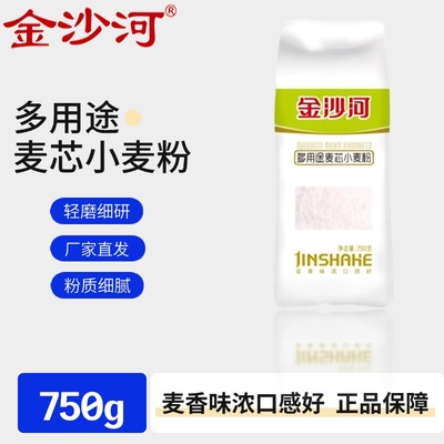 金沙河面粉麦芯粉750g中筋面粉家用面食包子馒头白面批发轻研细磨