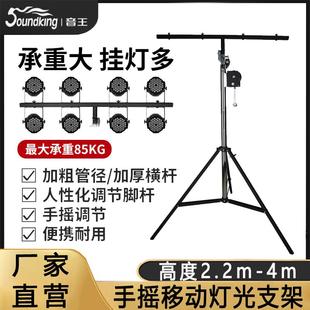 音王專業(yè)4米手搖燈架流動(dòng)燈架燈光架led帕燈支架婚慶舞臺(tái)演出設(shè)備