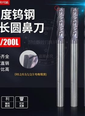 55度4刃钨钢加长圆鼻刀钢用涂层立铣刀R0.2R0.5R1R2R3 150/200L