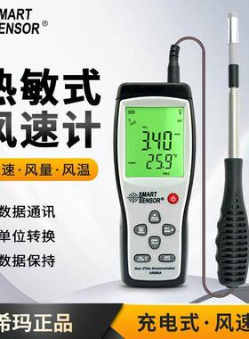 希玛热敏式风速仪AR866A数字风速计手持风量仪风速测量仪测风仪