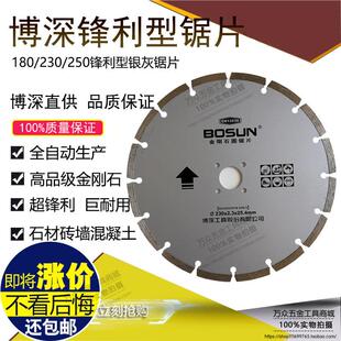 博深金刚石锯片云石片7寸9寸10寸180 230 250混凝土石材切割片