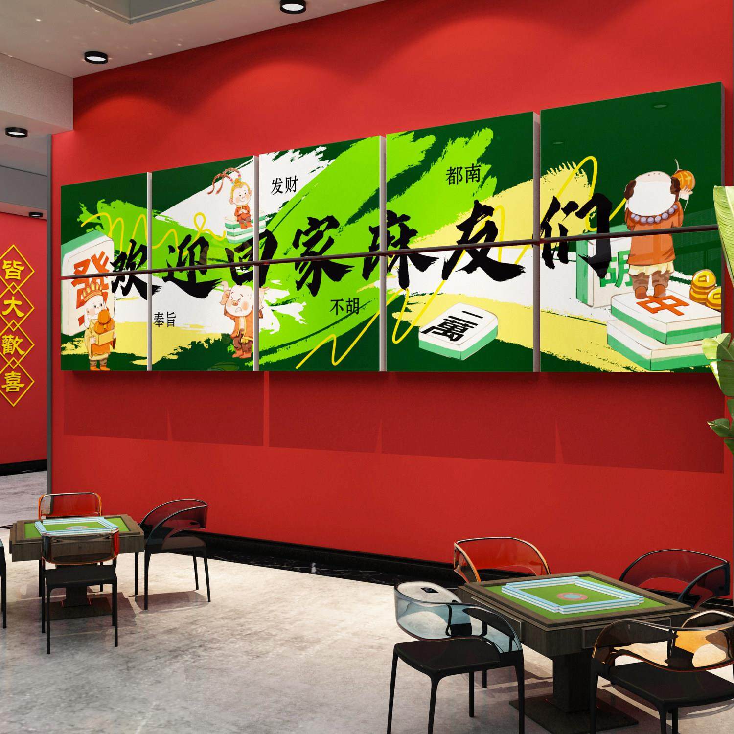棋牌室装饰麻将馆背景墙面挂画麻雀房包厢间创意壁纸网红打卡背景,家居饰品,文化墙贴,淘宝优惠券,粉丝福利购,淘宝优惠卷