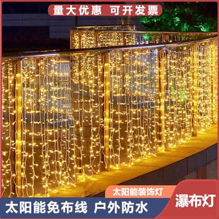 太阳能户外灯串阳台满天星氛围彩灯花园防水网红瀑布灯庭院装饰灯