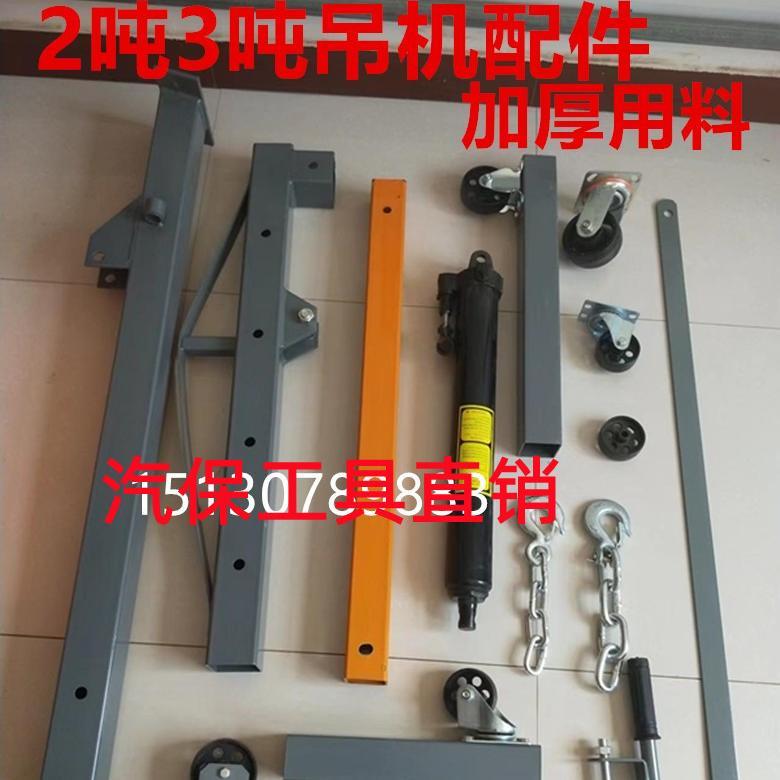 折叠小吊机液压汽车发动机吊架引擎起重吊机2吨3吨移动吊车千斤顶