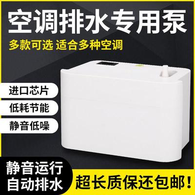 空调排水泵壁挂冷气高扬程冷凝水提升泵通风机盘管柜机外置全自动
