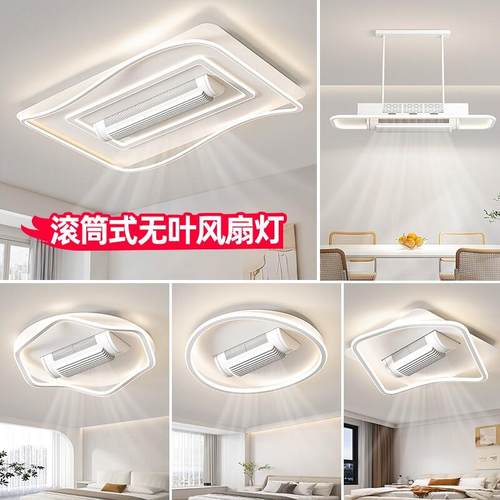 无叶风扇吸顶灯2025全屋现代简约卧室饭厅灯新款中山灯具客厅主灯