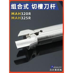 端面槽刀 内孔端面切槽刀杆MAH325加大切深圆柄 平面圆弧数控车刀