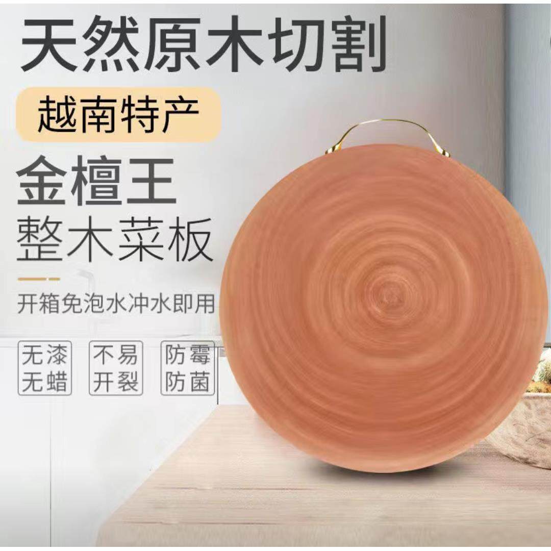 越南金檀木整木菜板实木家用厨房砧板切菜板案板防霉抗菌粘板刀板,厨房/烹饪用具,砧板/菜板,淘宝优惠券,粉丝福利购,淘宝优惠卷
