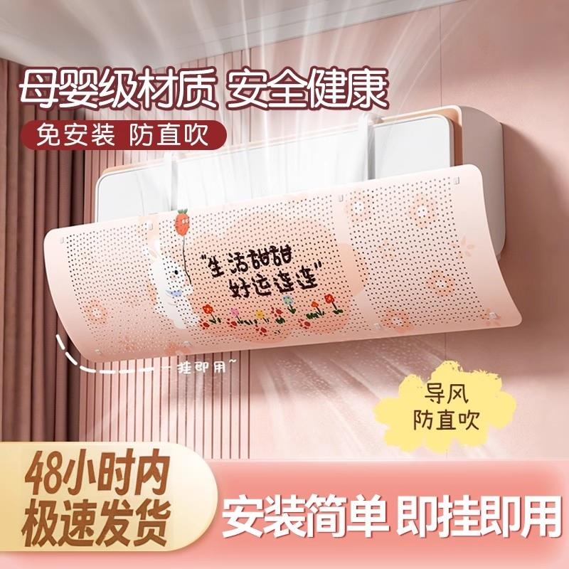 空调挡风板防直吹月子婴儿壁挂式遮风板导风罩出风口隔冷气挡板帘