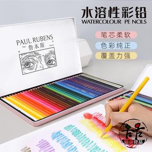 美术绘画专业彩色铅笔学生手绘24色 鲁本斯水溶彩铅铁盒彩铅套装