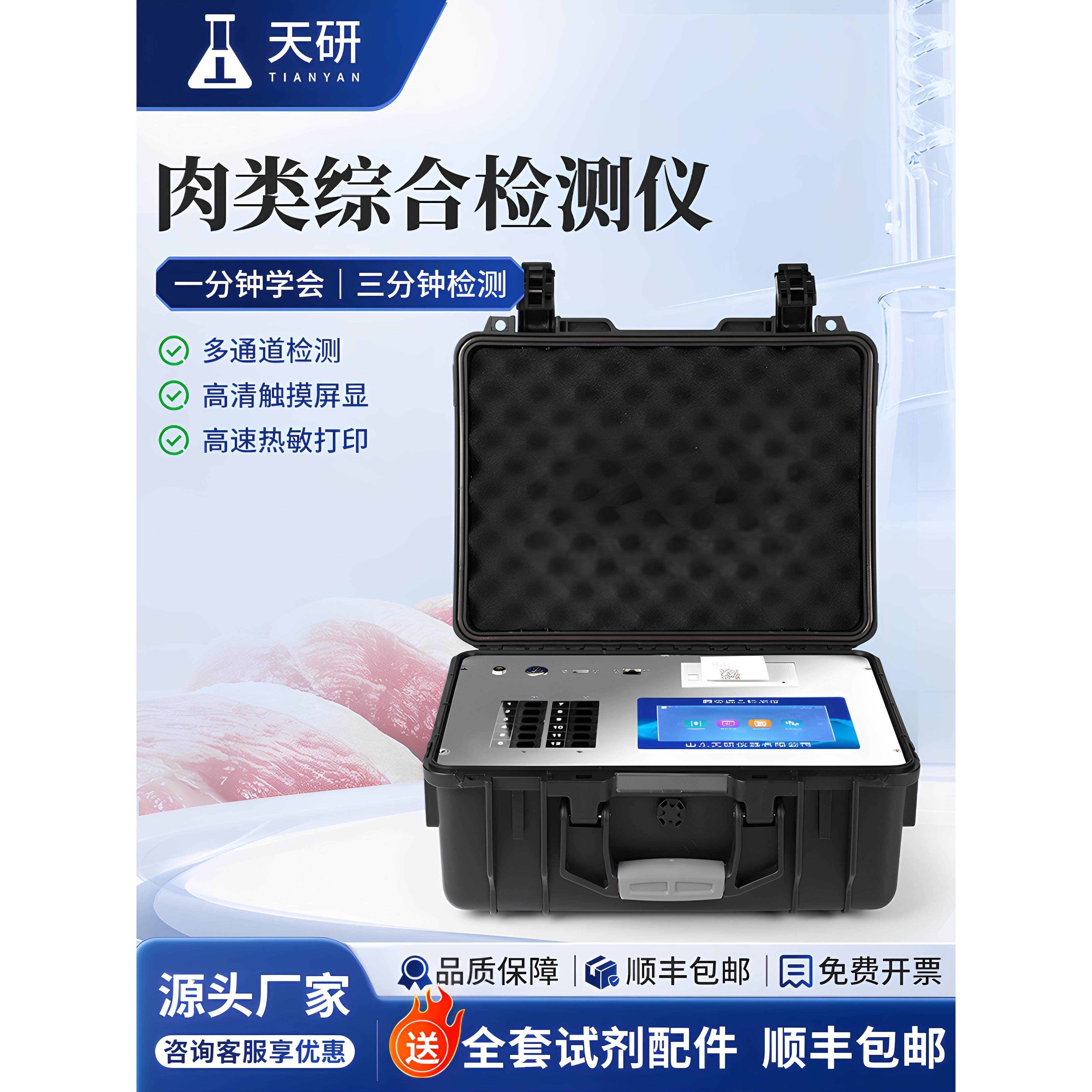 蔬菜水果肉类检测仪病害肉组胺食品安全农兽药残留测试器快检设备,五金/工具,肉类检测仪,淘宝优惠券,粉丝福利购,淘宝优惠卷