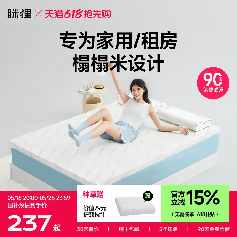 眯狸记忆棉床垫家用卧室榻榻米床垫褥子单人薄款租房专用海棉软垫