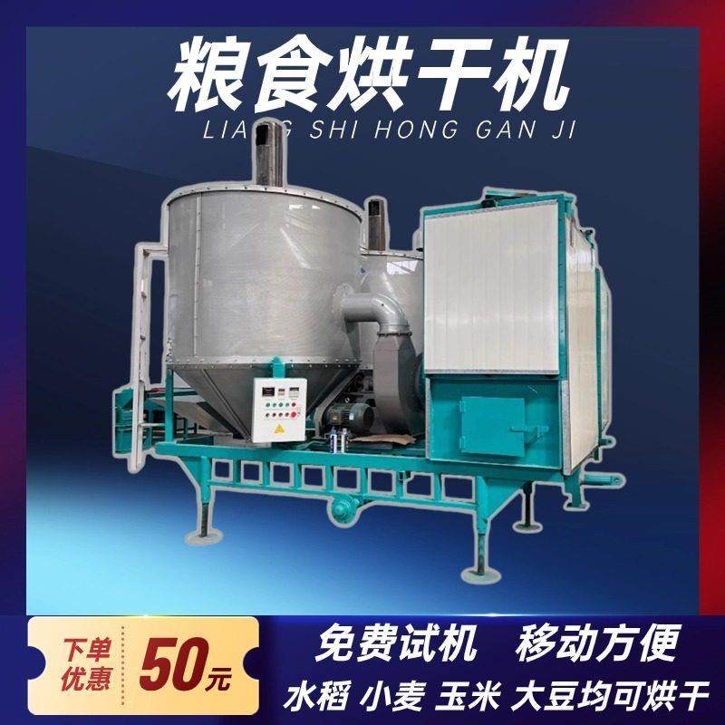 多功能粮食烘干机大小型农用移动式全自动干燥机家用小麦烘干设备