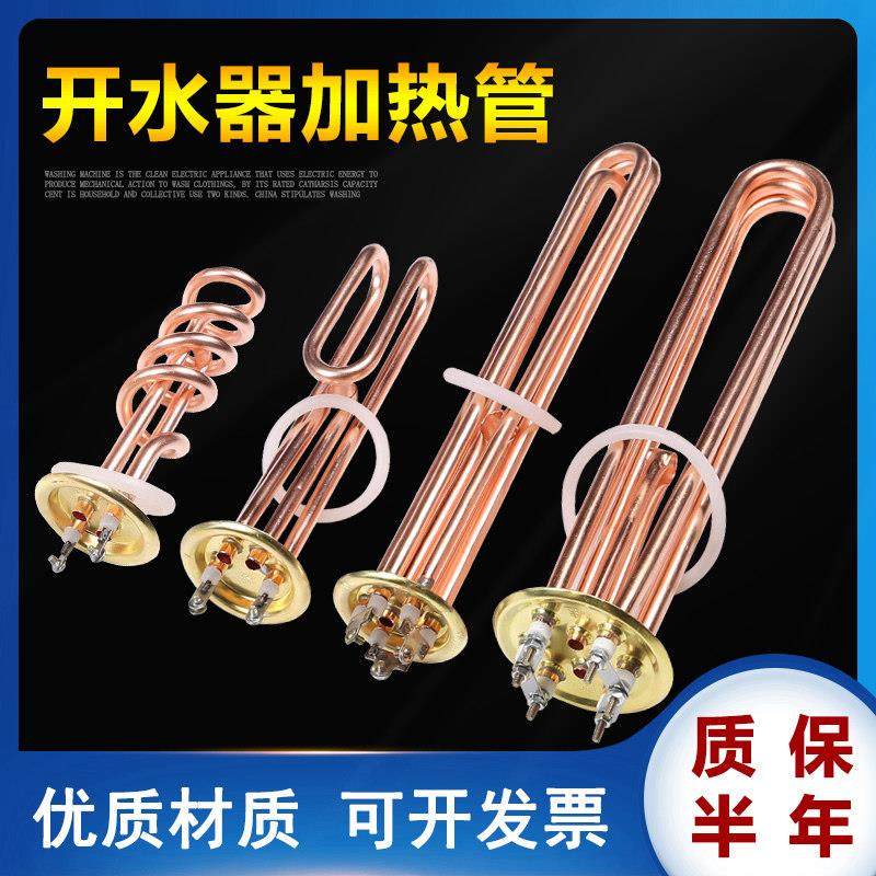 商用开水器电热管 全铜加热棒220V 380V 电热水炉加热管 莱朗顿电