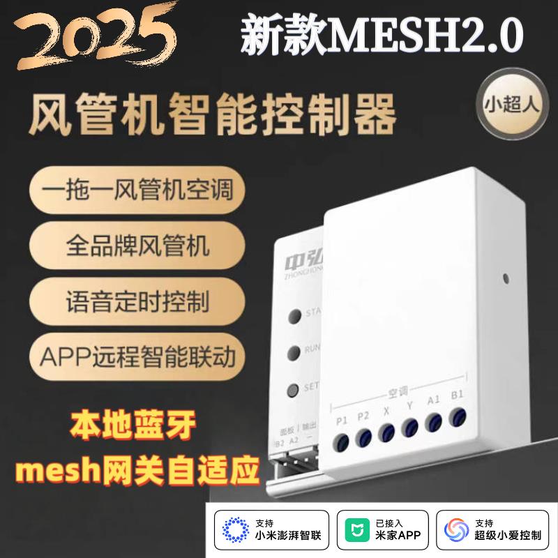 中弘B27新MESH2.0小超人风管机空调智能控制器语音已接入智能APP
