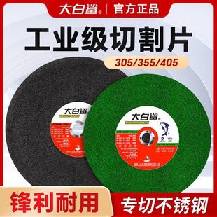 大白鲨350切割片400型砂轮片型材切割机不锈钢金属大切割片锯片