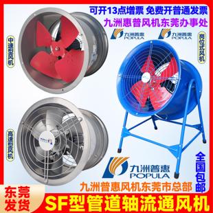 九州九洲普惠通风机 九洲SF(G) 圆筒管道通风机厂房厨房热气强力