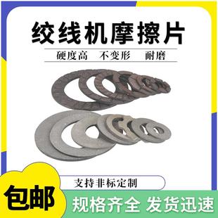 630束丝手动张力组刹车器石棉铜丝耐磨片摩擦片恩祥绞线机刹车片