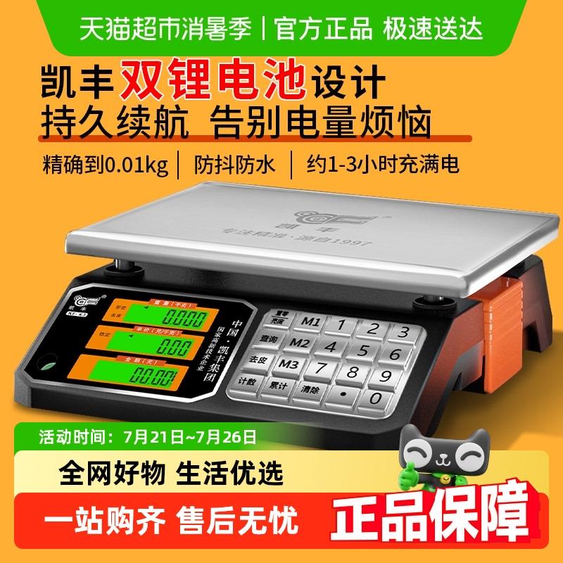 凯丰电子秤2025新款商用摆摊小型精准克数称重计数秤台秤