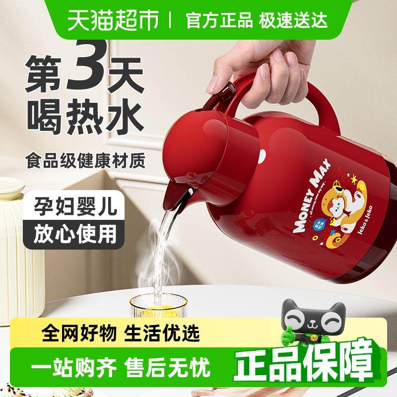 jeko保温壶家用保暖水壶开水热水瓶学生宿舍小茶壶茶瓶大容量便携