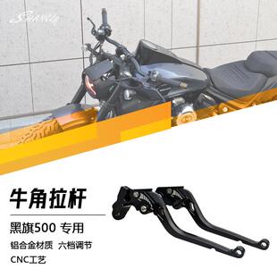 黑旗500改装煞车牛角滑动离合拉杆省力手柄可调CNC铝合金无失真安