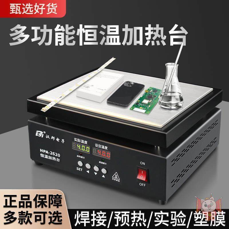 恒温加热台铝基板手机拆屏灯珠焊接PCB拆焊台维修工具LED预热平台,五金/工具,电热工具,淘宝优惠券,粉丝福利购,淘宝优惠卷
