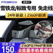 5008 智看雪铁龙408X 天逸c5标致4008 508L高清行车记录仪4K摄像