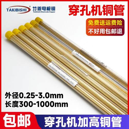 穿孔机电极丝打孔机加高黄铜电极管300长600长700长800长1000长