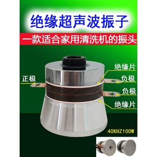 超声波振头振子换能器电路板家用实验室小型DIY清洗机震头40K配件