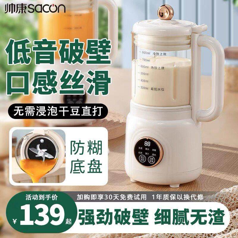 帅康破壁机家用全自动多功能小型米糊副食品料理机免煮滤迷你豆浆,厨房电器,破壁机,淘宝优惠券,粉丝福利购,淘宝优惠卷