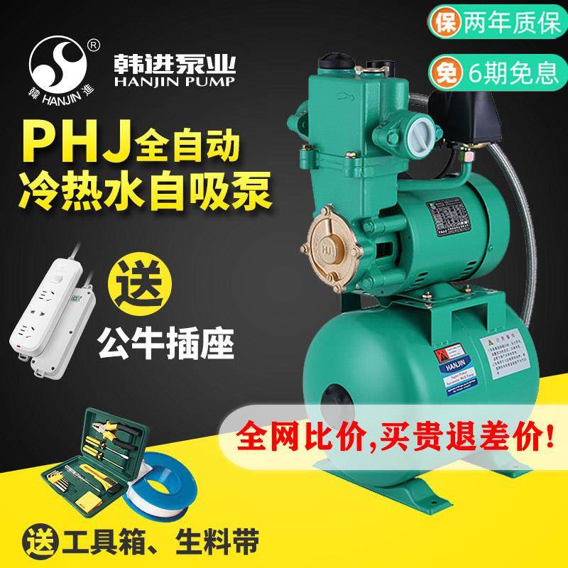 韩进水泵全自动增压泵PHJ冷热水自吸泵大流量加压泵自来水管道泵