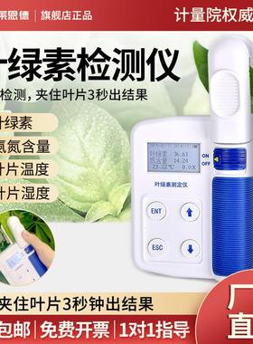 叶绿素测定仪手持植物营养检测仪叶面温度湿度无损氮含量spad测量