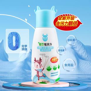 鹿小井宝宝餐具清洗剂非液体洗洁精孕妇无残留婴儿餐具净抑菌240g