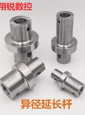 LBK1/2/3/4/5/6粗镗精镗头变径加长杆 异径延长杆 DCK刀柄转换头