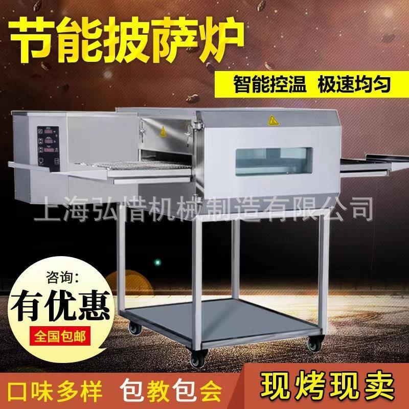 炼式烤披萨烤式炉履带萨炉披履带披HX-12D萨烤箱商用全披自动萨烤