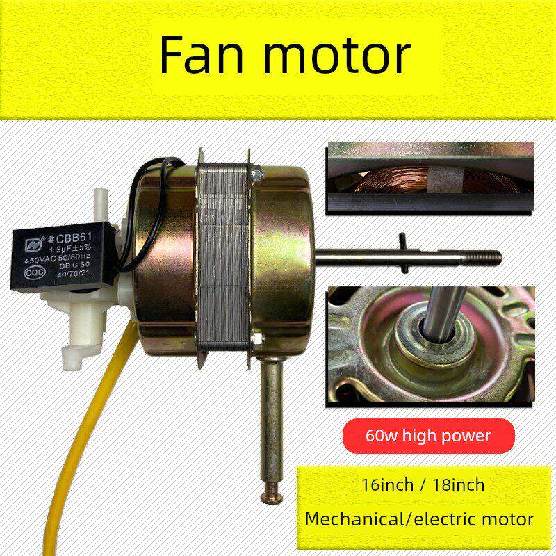 落地扇电机16寸18寸纯铜线双滚珠轴承电动摇头通用配件电风扇60W