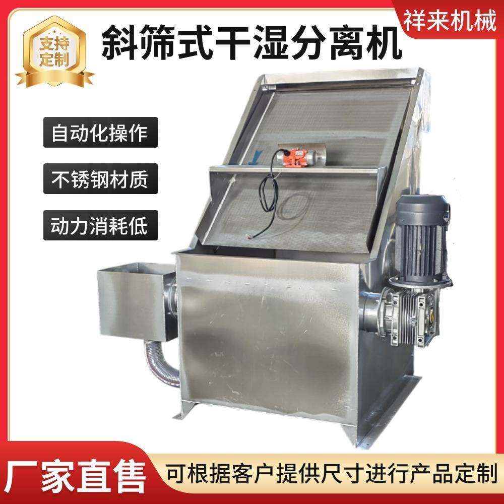 斜筛式粪污脱水机养猪场水冲粪固液分离设备养殖场牛粪干湿分离机,畜牧/养殖物资,特种养殖设备,淘宝优惠券,粉丝福利购,淘宝优惠卷