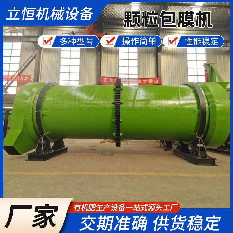生物有机肥颗粒包膜机复合肥涂膜机肥料防结块机器滚筒造粒设备