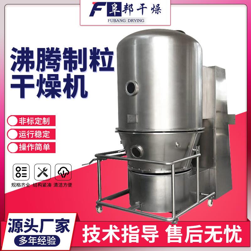 固体饮料冲剂沸腾制粒机果粉冲剂造粒机咖啡粉末沸腾制粒干燥机