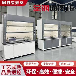 全钢通风柜耐酸碱腐蚀净气化学通风橱实验室通风柜落地通风橱厂家