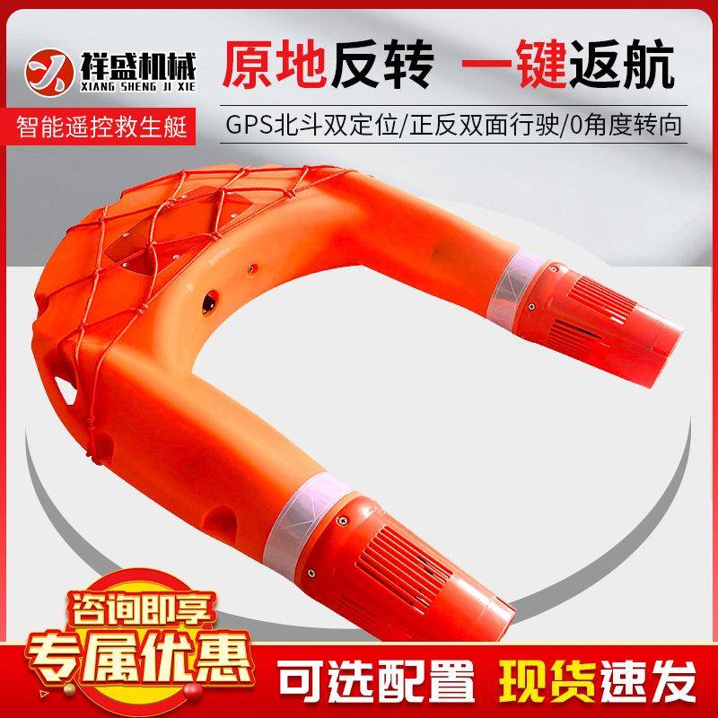 水上救援飞翼机器人水域电动遥控智能防汛抢险自动返航U型救生圈