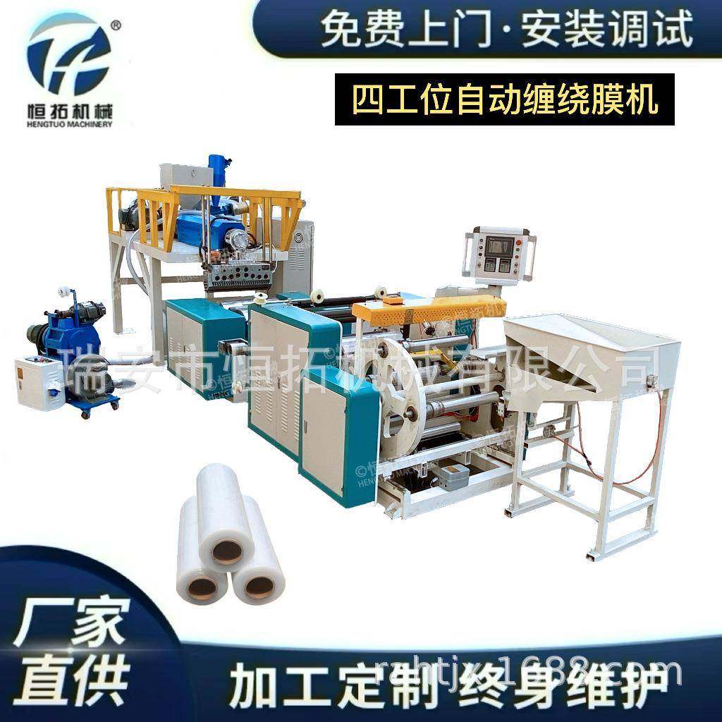 机械600型聚乙烯拉伸缠绕膜机组四工位翻转收换卷保鲜膜机