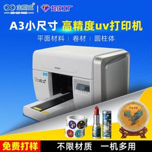 小型A3uv平板打印机礼盒美容仪彩印机亚克力卡片纪念章uv打印机