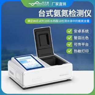 氨氮检测仪手持氨氮测定仪便捷式氨氮测定仪便携式氨氮ph检测仪器