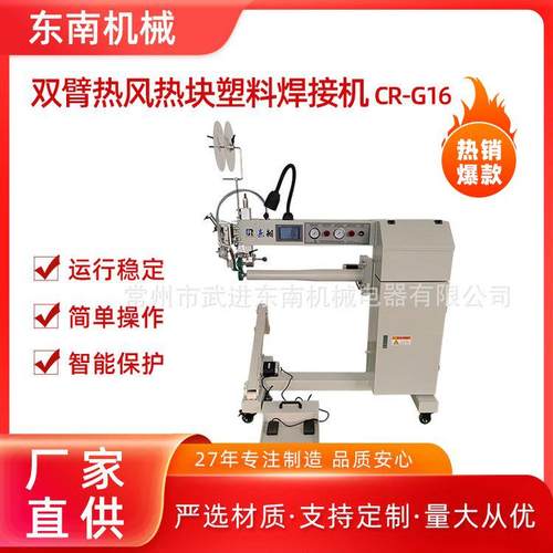 源头工厂G16热风塑料焊接机帐篷油布透明内嵌式tpu软连接热合机