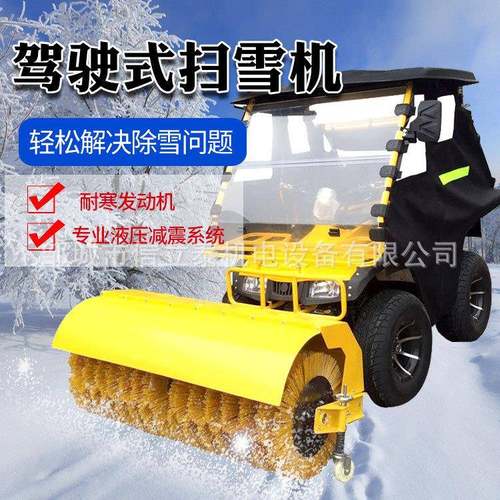 驾驶室扫雪除雪车市政物业道路清雪滚刷小型手推式清雪铲雪机